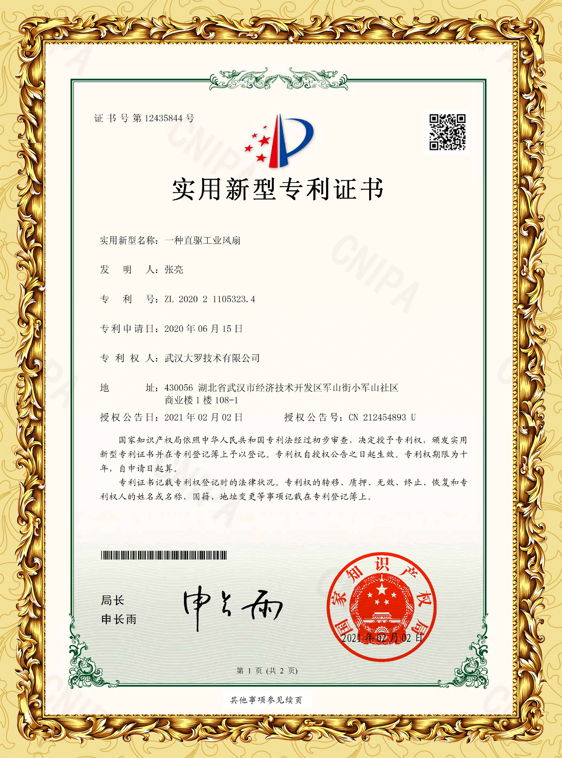 一种直驱工业风扇