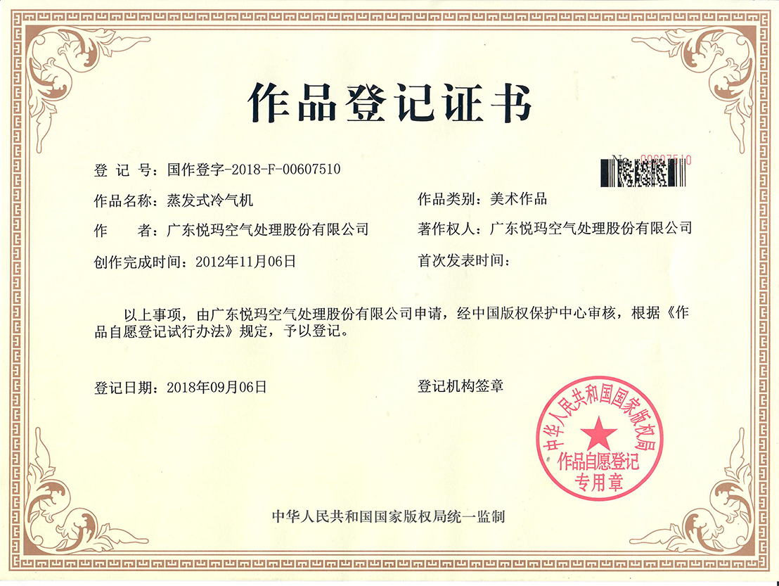 作品登记证书