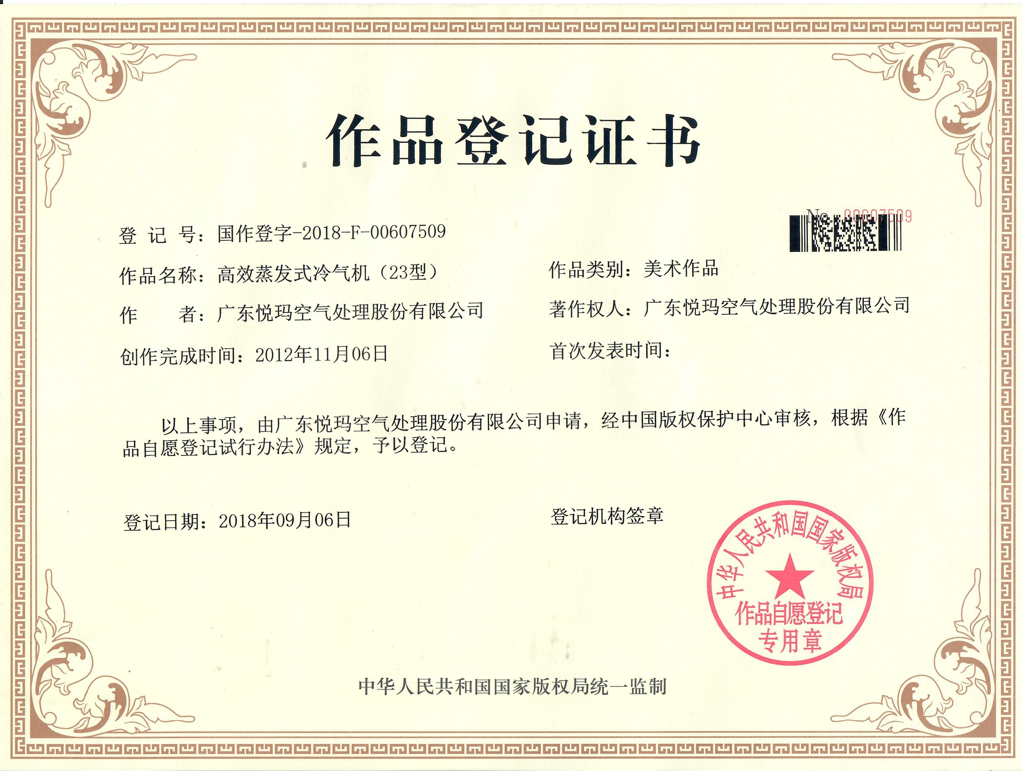 作品登记证书