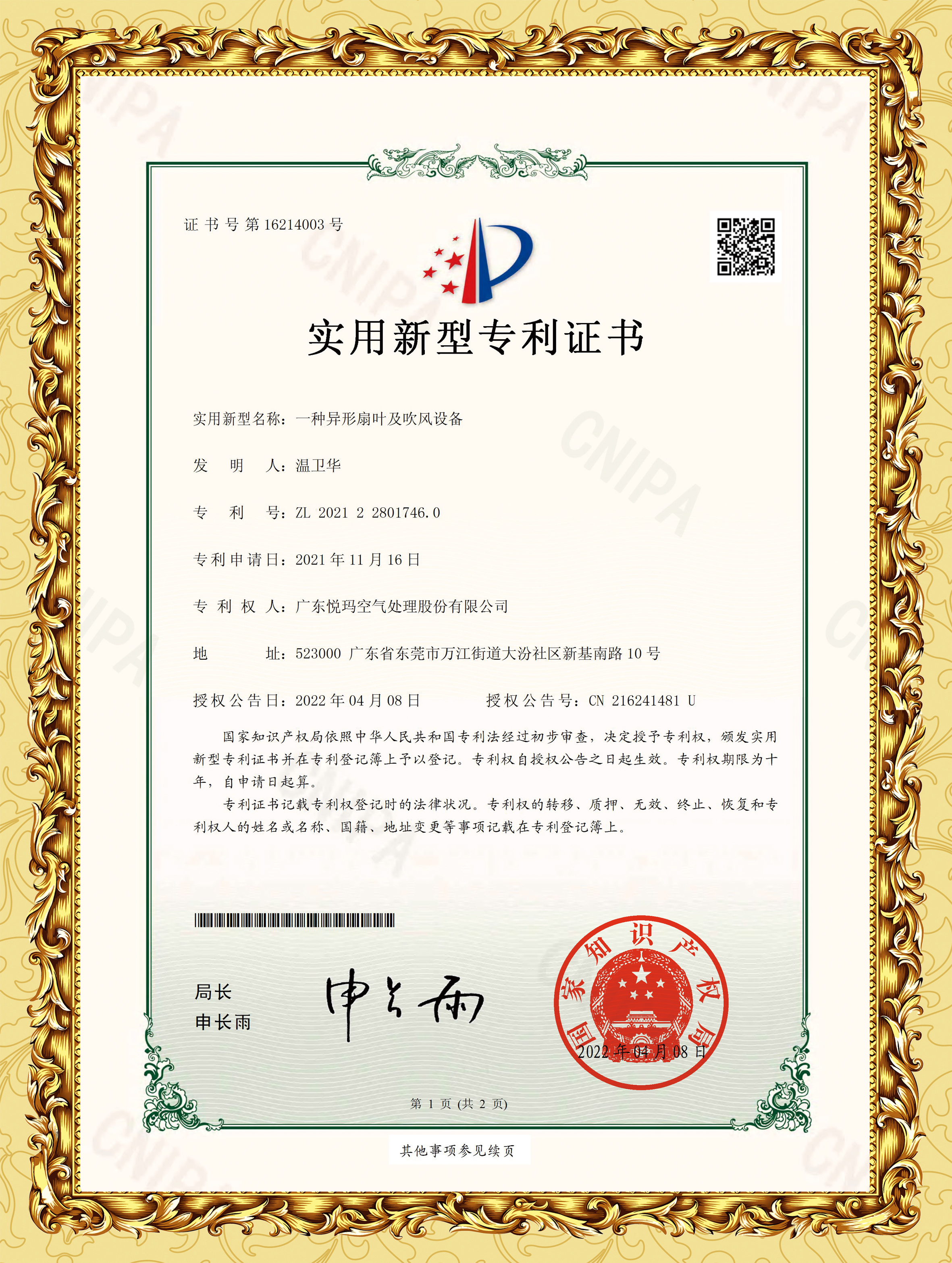 一种异形扇叶及吹风设备