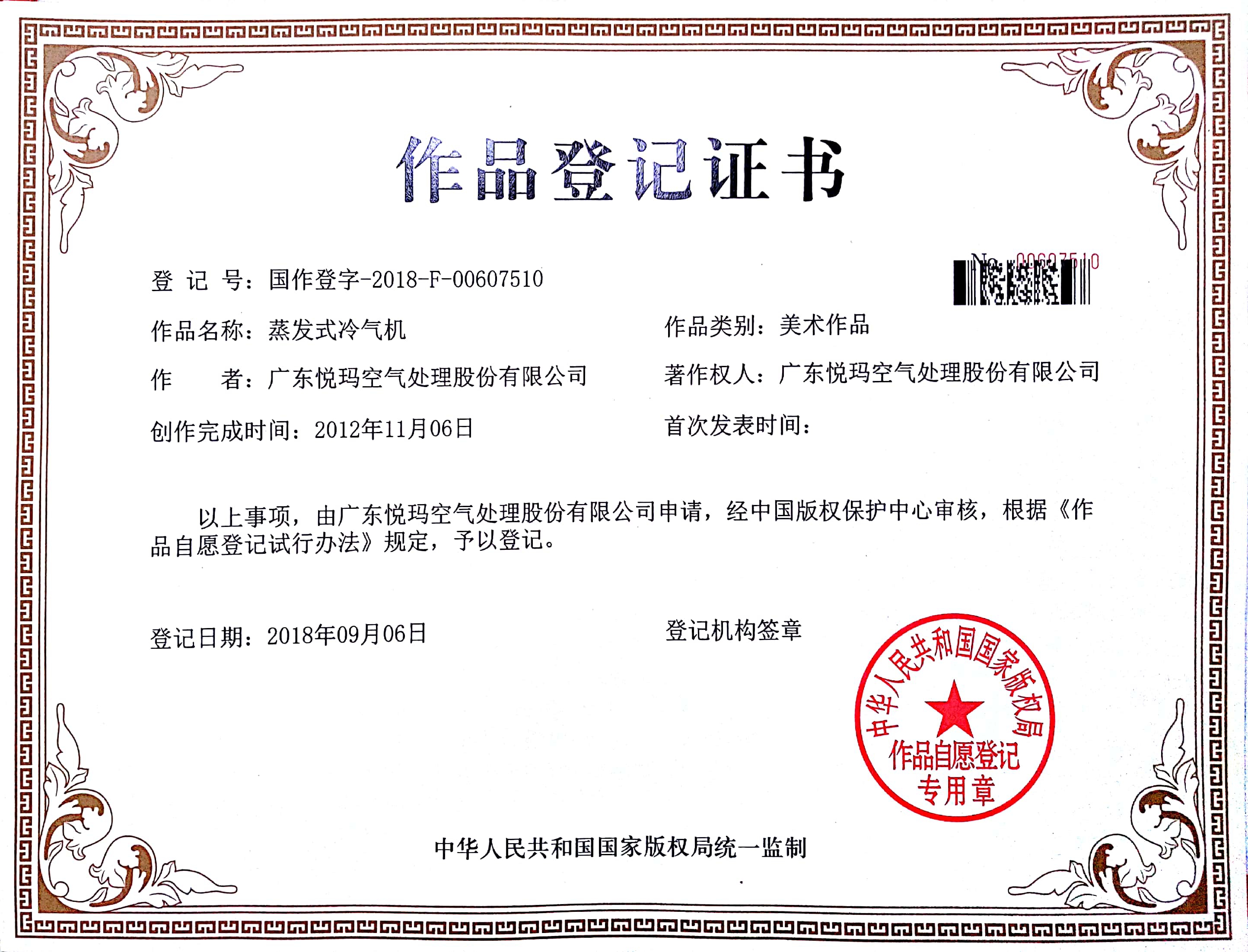 作品登记证1