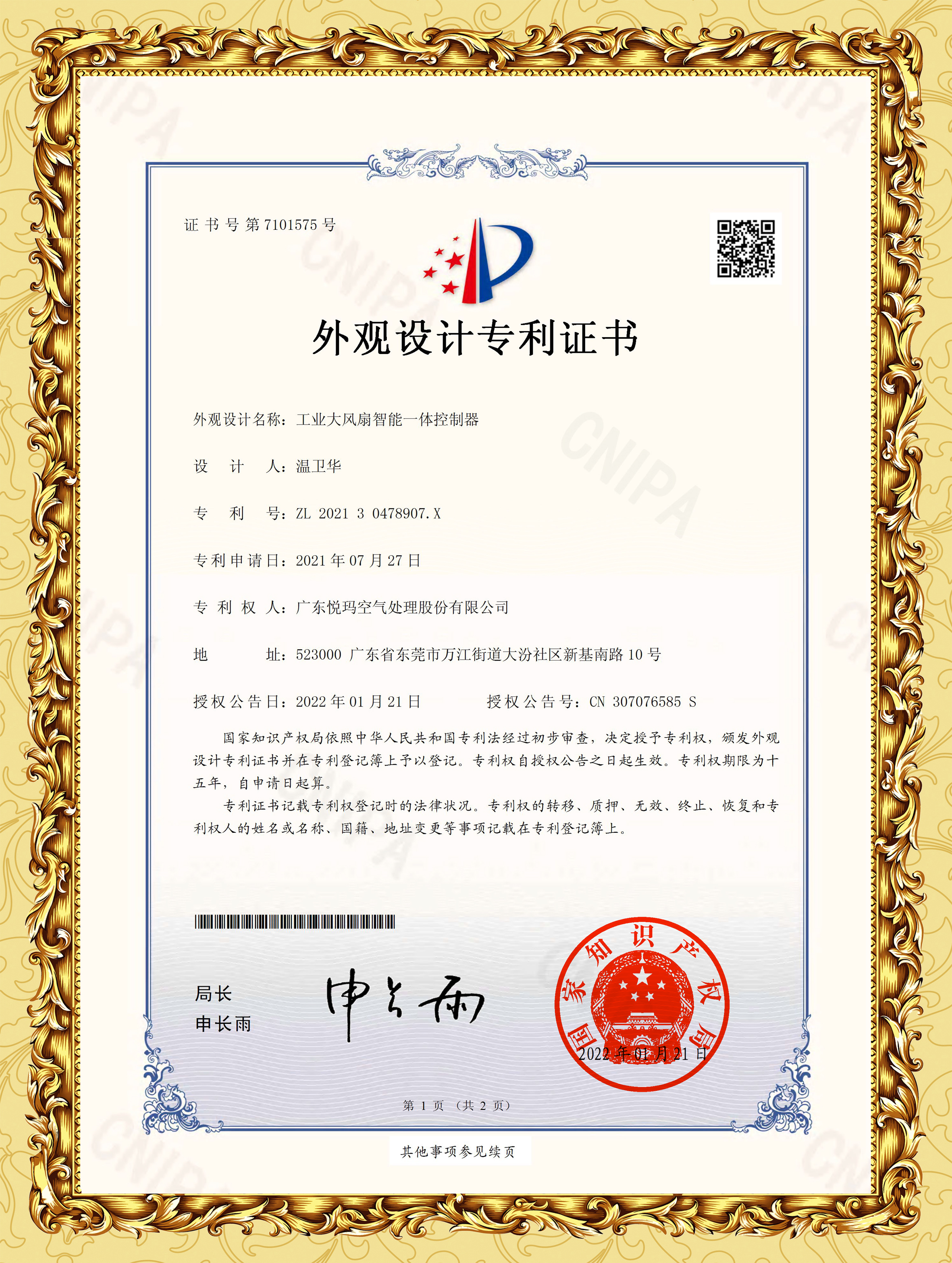 工业大风扇智能一体控制器