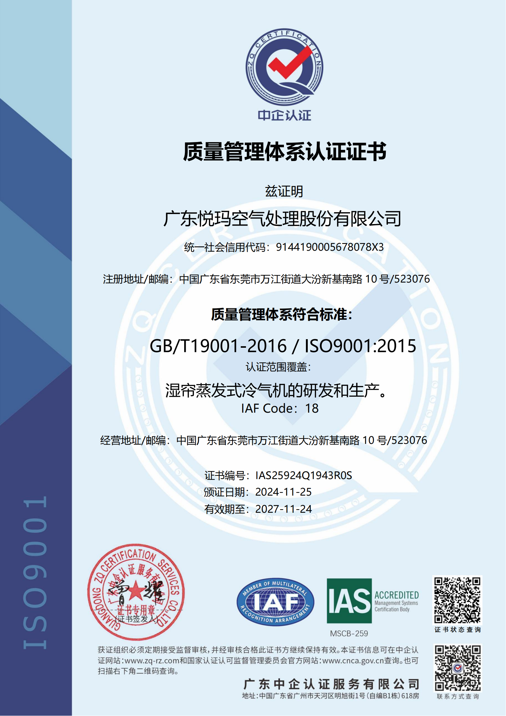 质量管理体系认证证书-2024中文