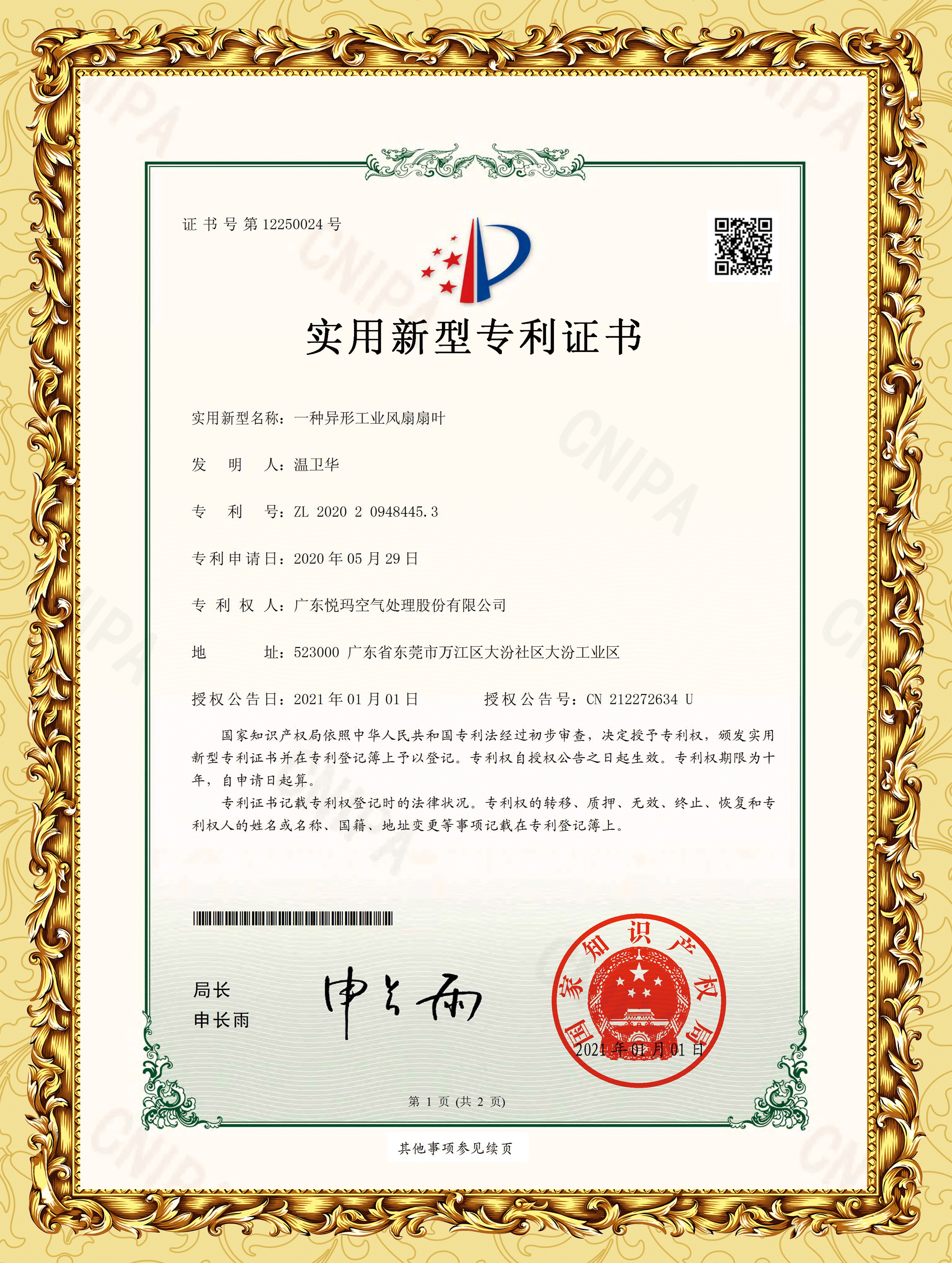 一种异形工业风扇扇叶专利